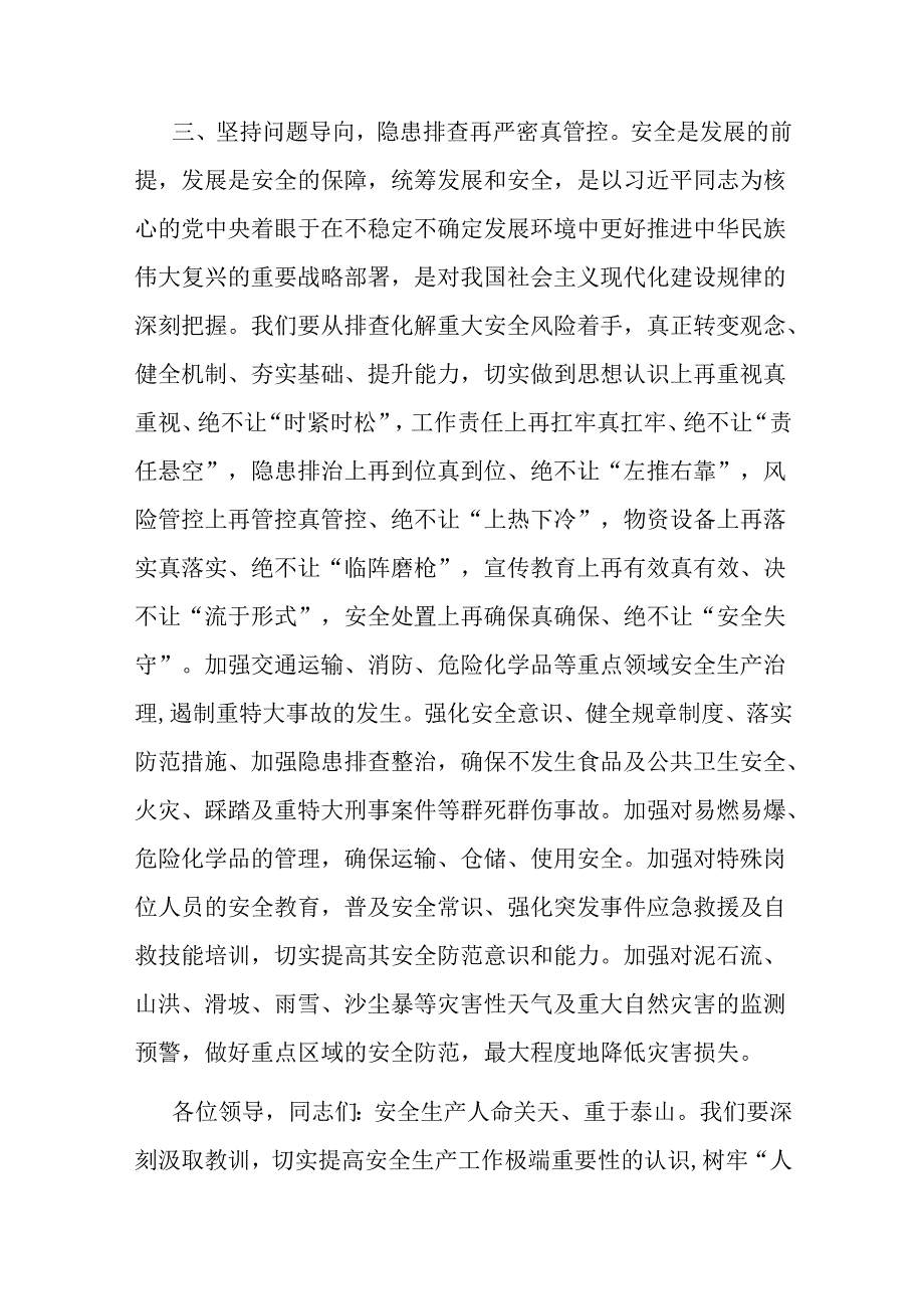 二篇2024年理论学习中心组专题研讨发言材料（安全生产）.docx_第3页