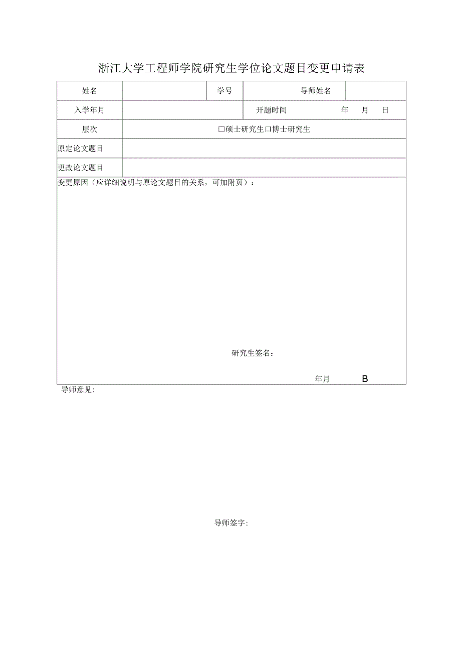 石油大学研究生学位论文工作中起检查表.docx_第1页