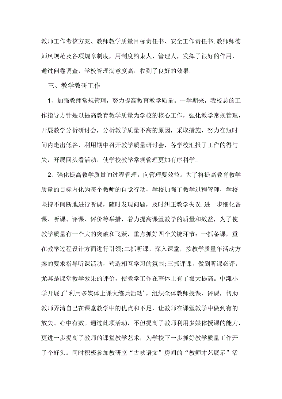 上半年学校工作总结.docx_第3页