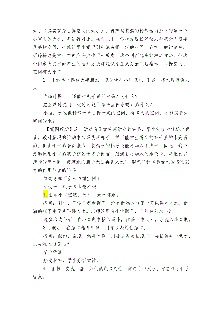 苏教版（2017秋）三年级上册1《空气占据空间吗》公开课一等奖创新教学设计.docx_第3页