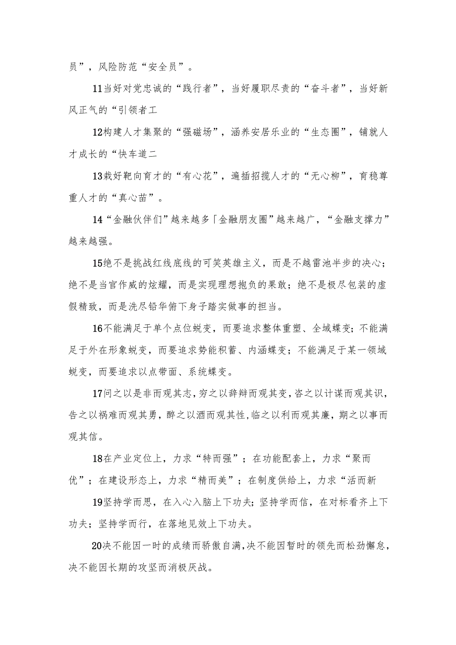 写材料实用排比句集锦（321条）.docx_第2页