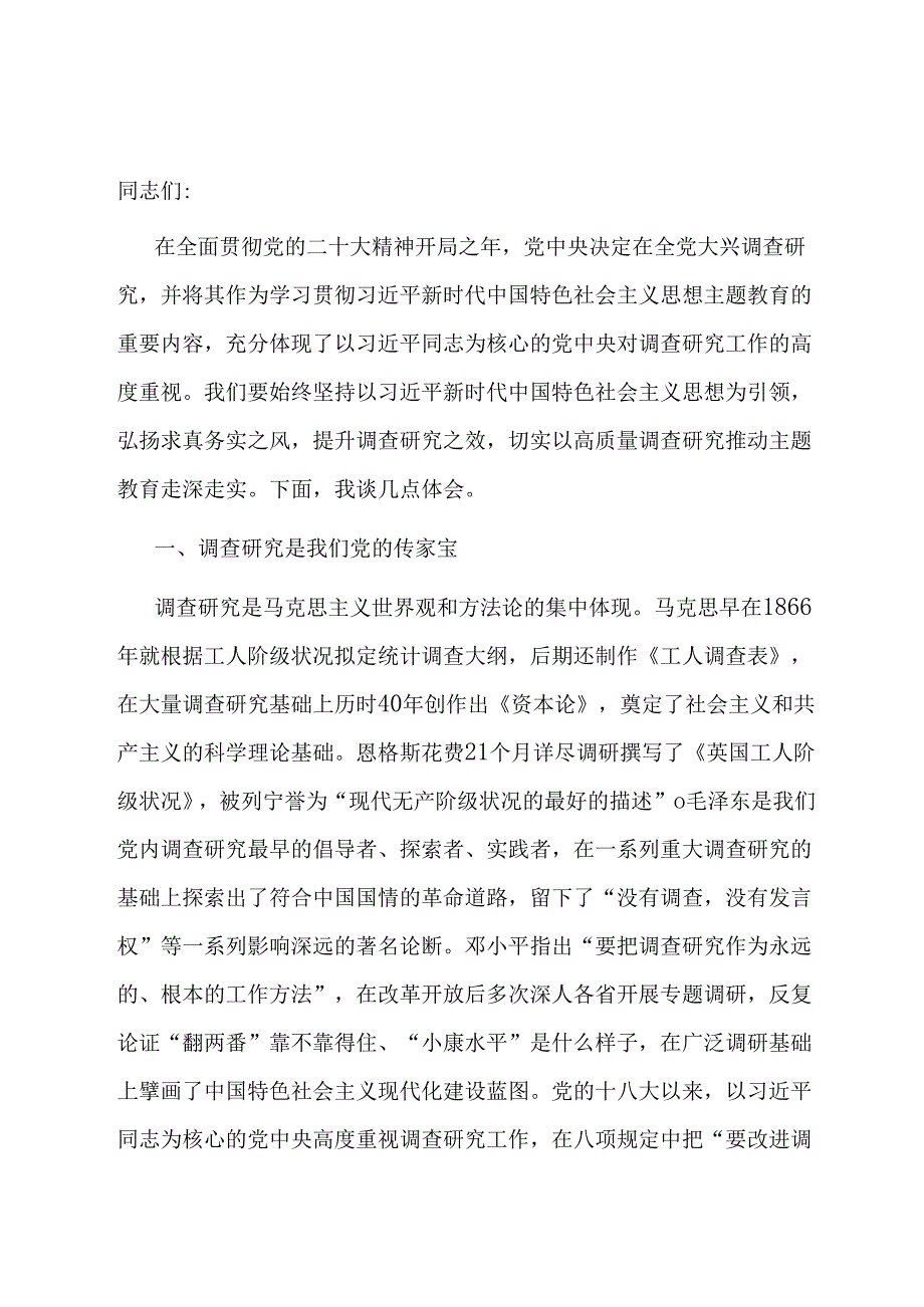 在乡镇党委主题教育调研成果交流会上的发言.docx_第1页