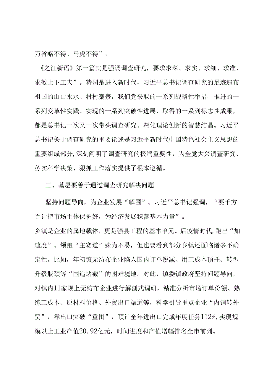 在乡镇党委主题教育调研成果交流会上的发言.docx_第3页