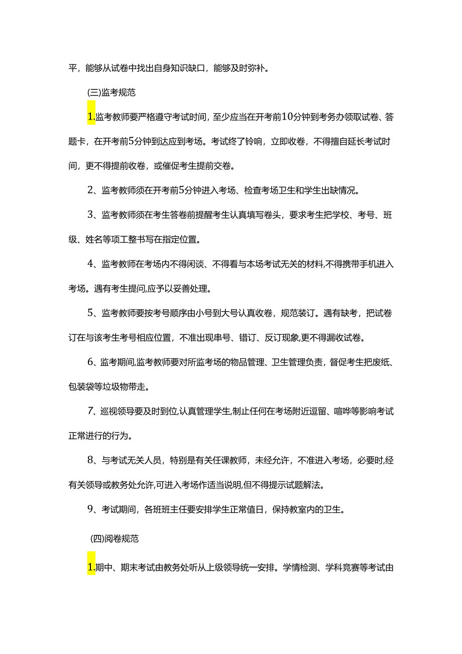 石湖实验学校学生考试管理制度.docx_第2页