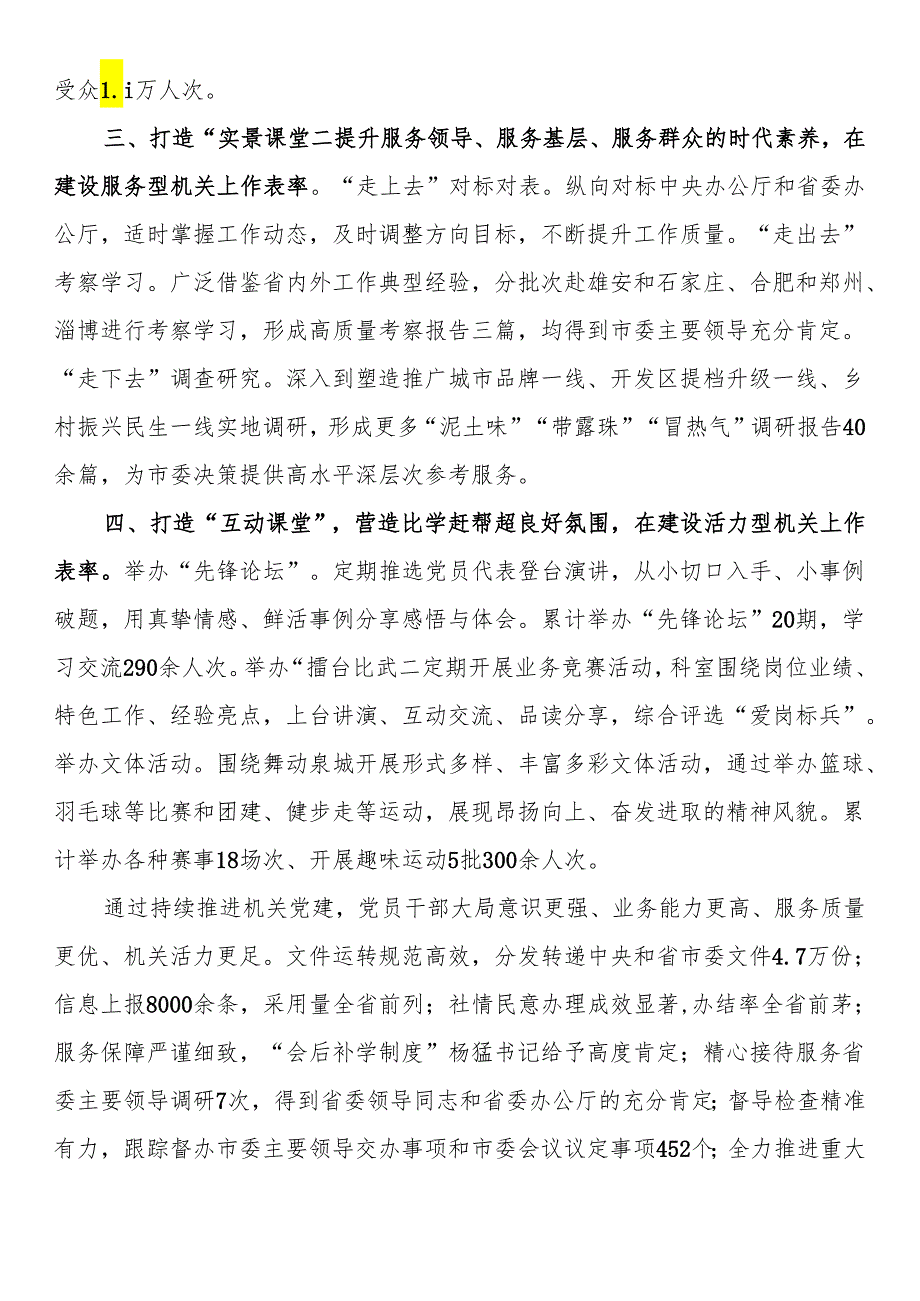 2024年市直机关党的建设工作会议典型发言（6篇）.docx_第2页