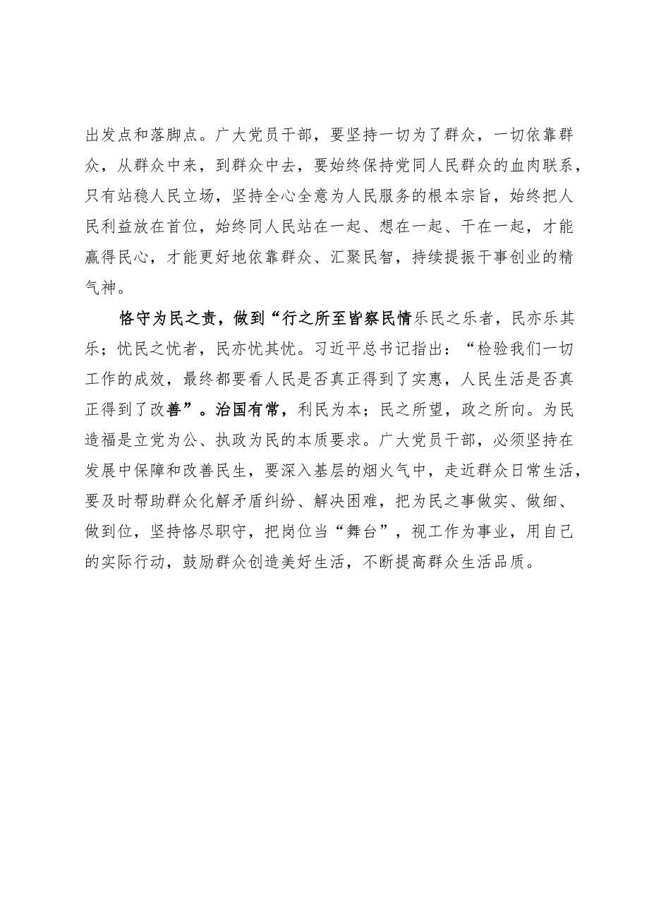 研讨发言：坚持“人民至上”提升群众“幸福指数”.docx_第2页