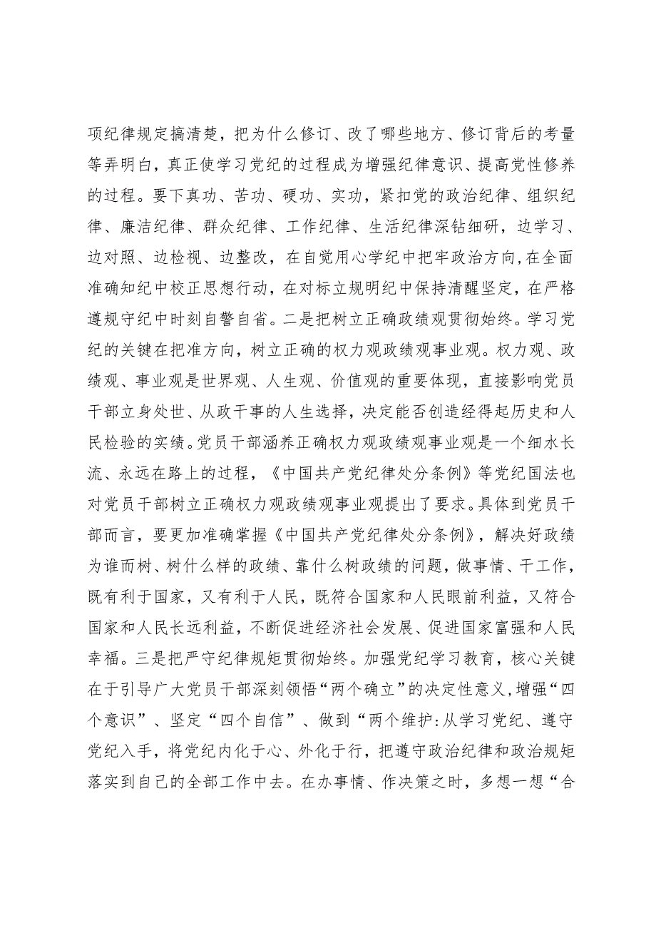 范文 2024年在基层党建工作重点任务推进会上的讲话提纲.docx_第2页