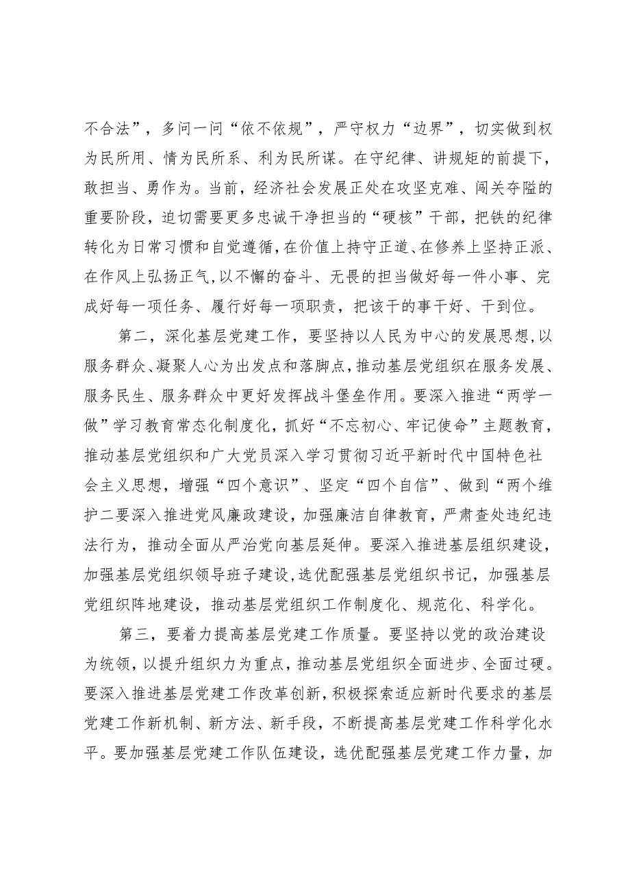 范文 2024年在基层党建工作重点任务推进会上的讲话提纲.docx_第3页