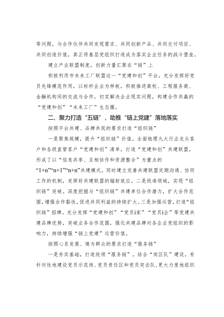 某某国企公司党建工作经验交流材料.docx_第2页