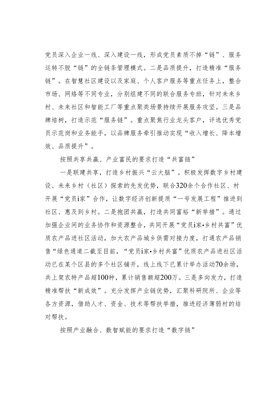 某某国企公司党建工作经验交流材料.docx_第3页