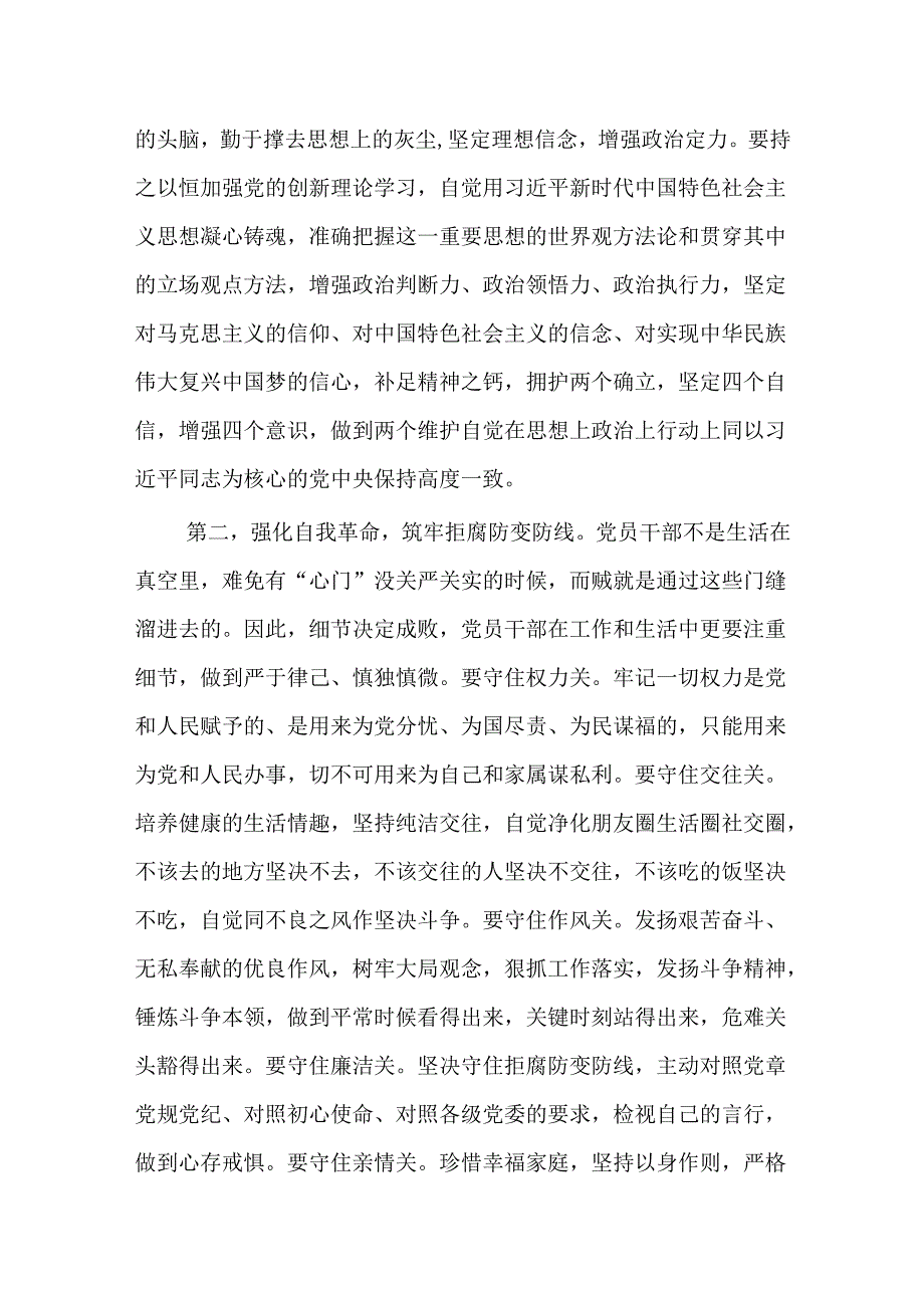 二篇在党纪学习教育研讨会的交流发言：党员干部要常破“心中贼”.docx_第2页