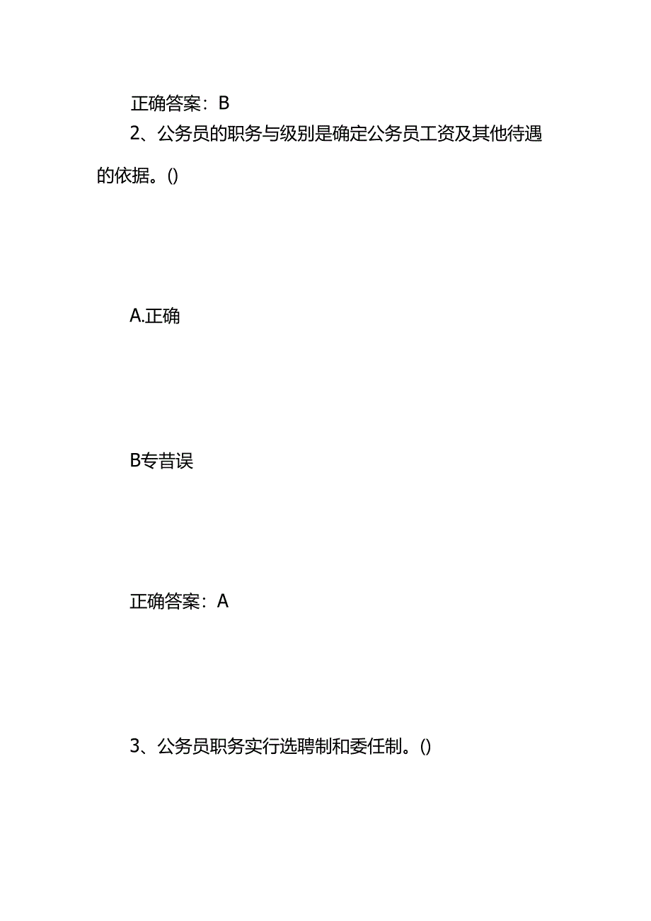 公务员法知识竞赛题库及答案.docx_第2页