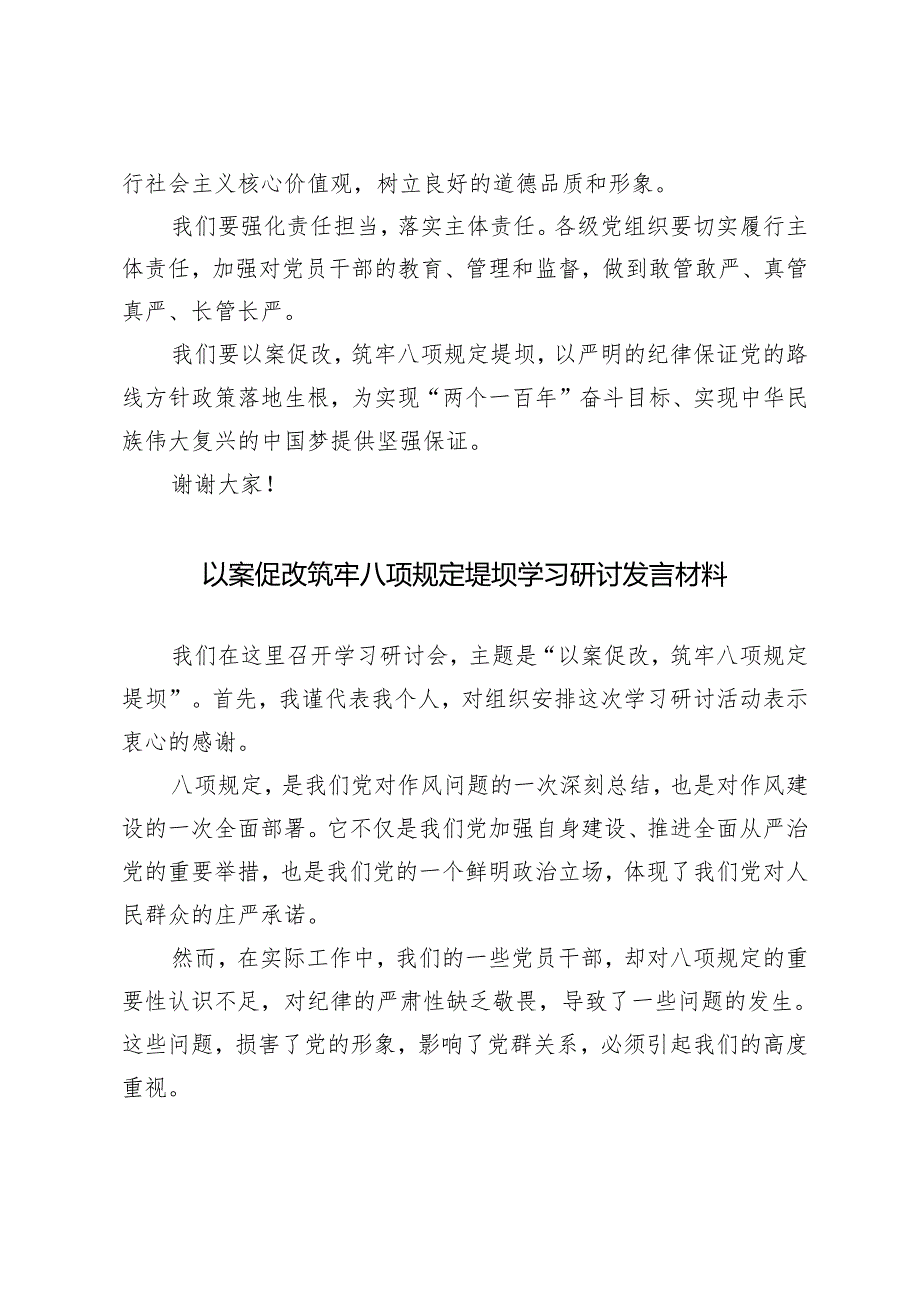 以案促改筑牢八项规定堤坝学习研讨发言材料4篇.docx_第2页