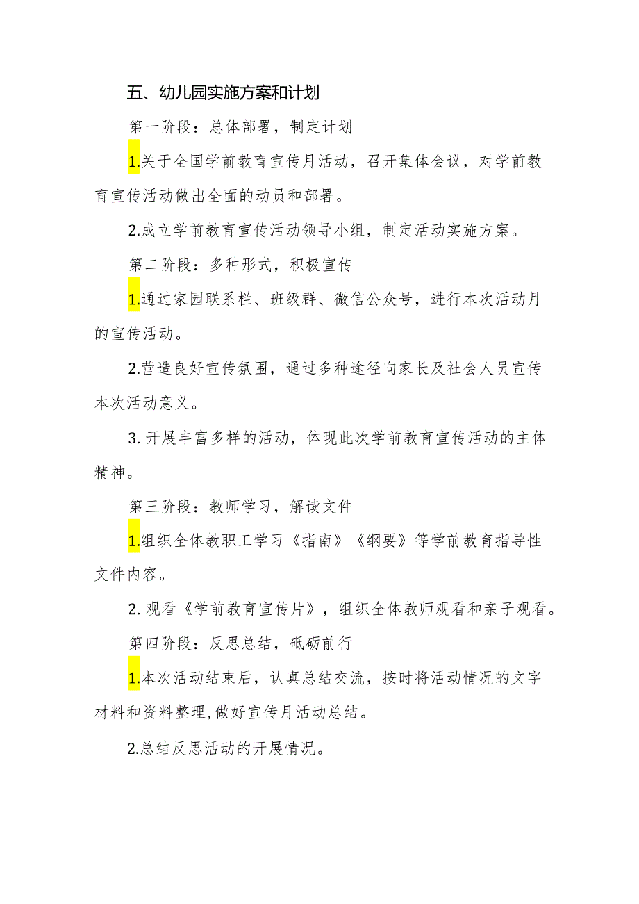 幼儿园关于开展2024年学前教育宣传月活动的工作方案三篇.docx_第2页