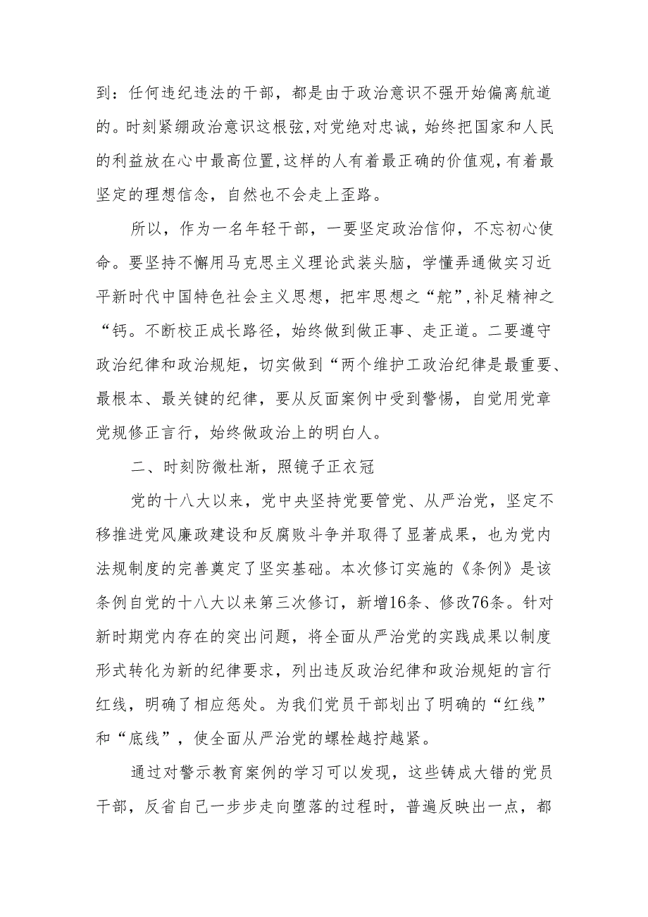 2024年5月党员干部青年学习《中国共产党纪律处分条例》心得体会研讨发言5篇.docx_第2页