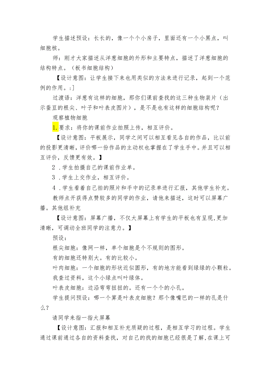 6 用显微镜观察身边的生命世界（二） 公开课一等奖创新教案_2.docx_第2页