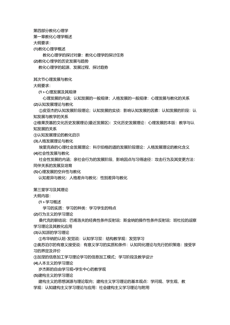 333教育综合教育心理学背诵.docx_第1页