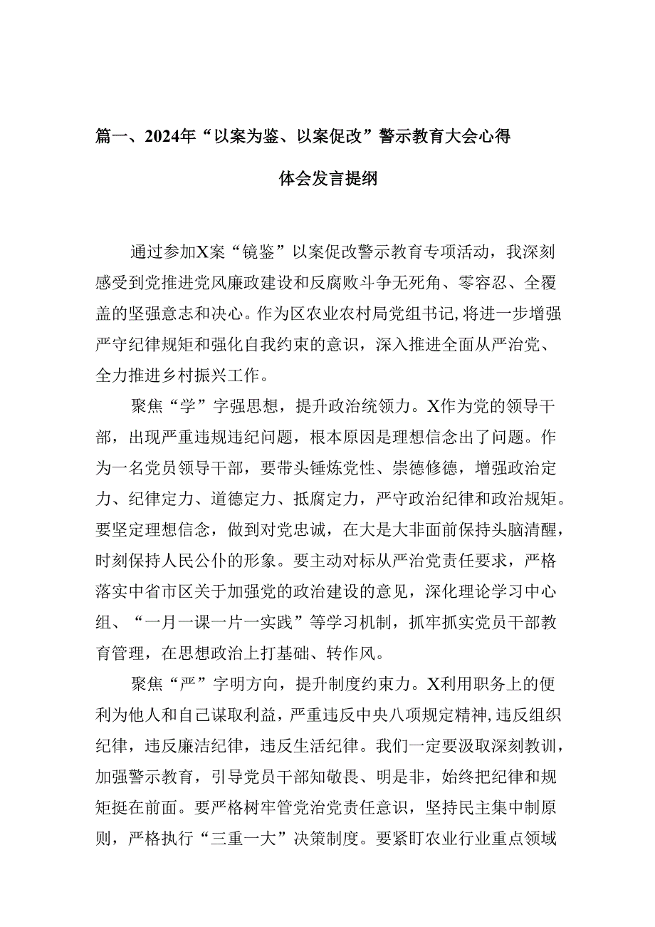 2024年“以案为鉴、以案促改”警示教育大会心得体会发言提纲9篇供参考.docx_第2页