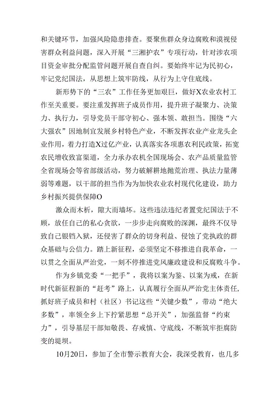 2024年“以案为鉴、以案促改”警示教育大会心得体会发言提纲9篇供参考.docx_第3页