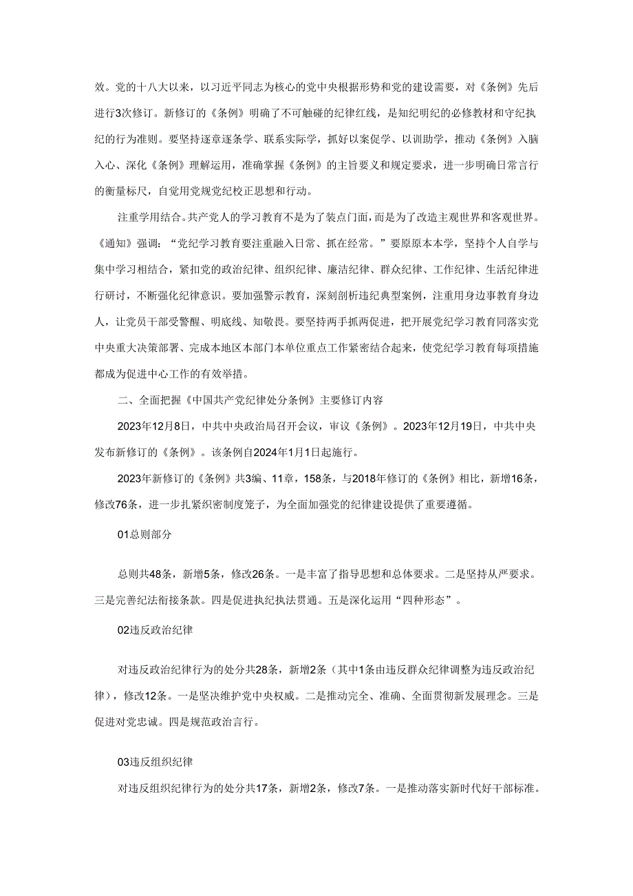 党支部开展党纪学习教育主题党日活动心得体会.docx_第2页