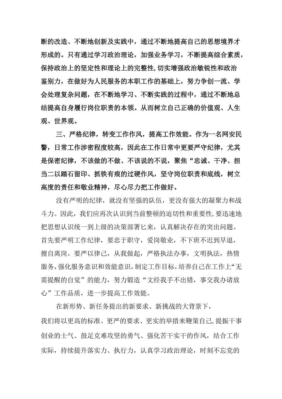 公安民警党纪学习教育心得体会研讨发言材料9篇（精选版）.docx_第3页