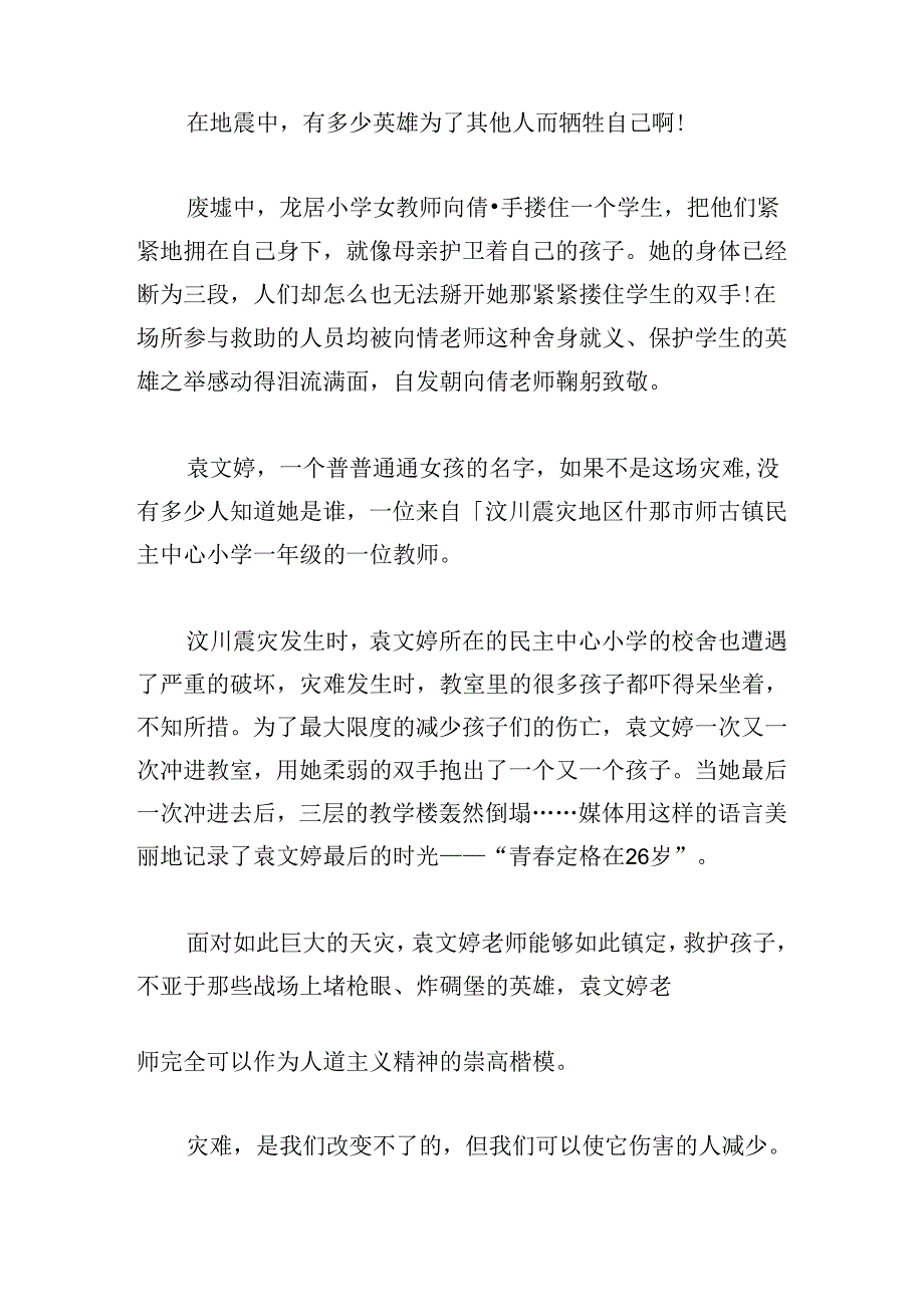 学习防灾减灾知识心得.docx_第3页