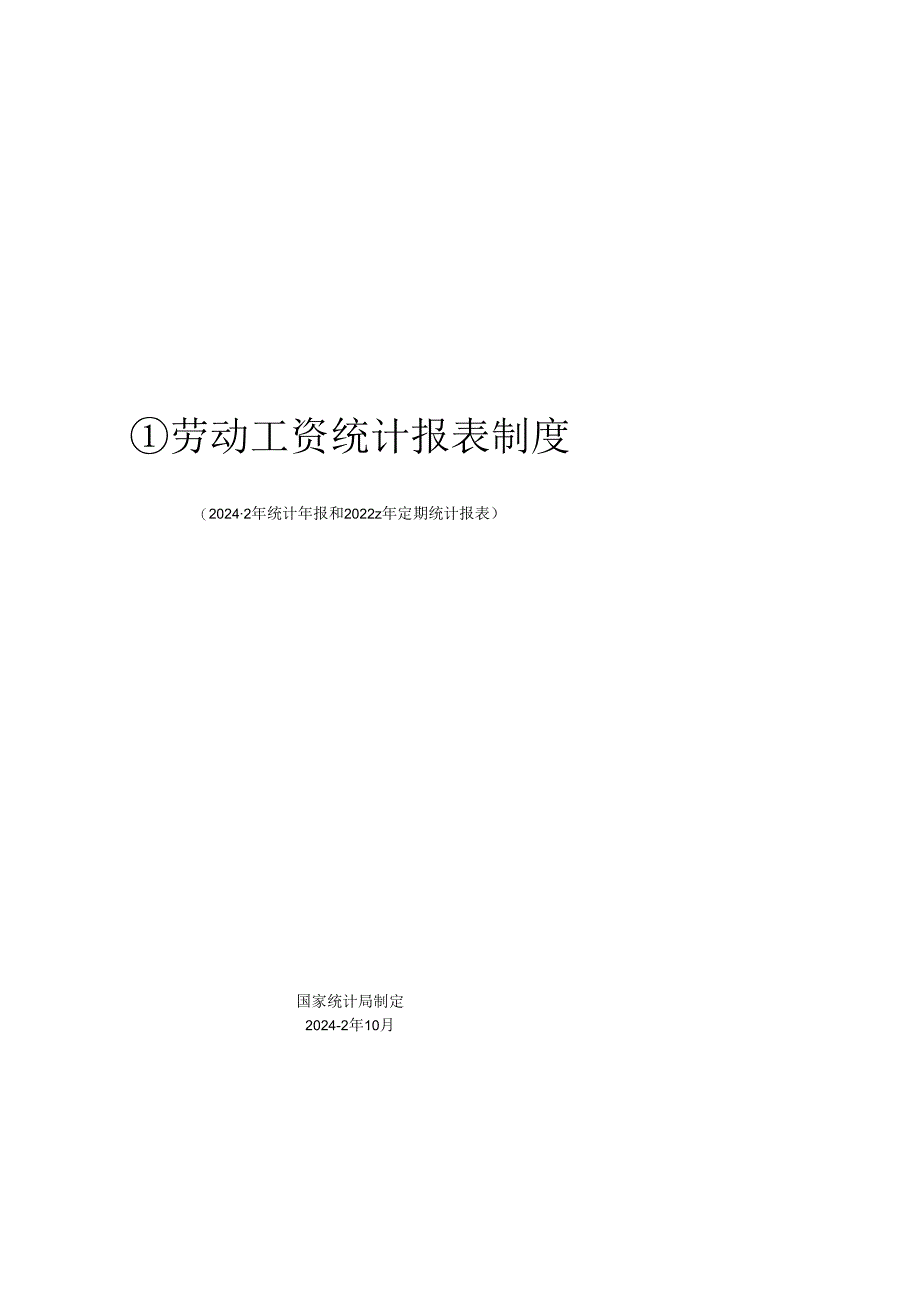 在计算月平均人数时应注意：.docx_第1页