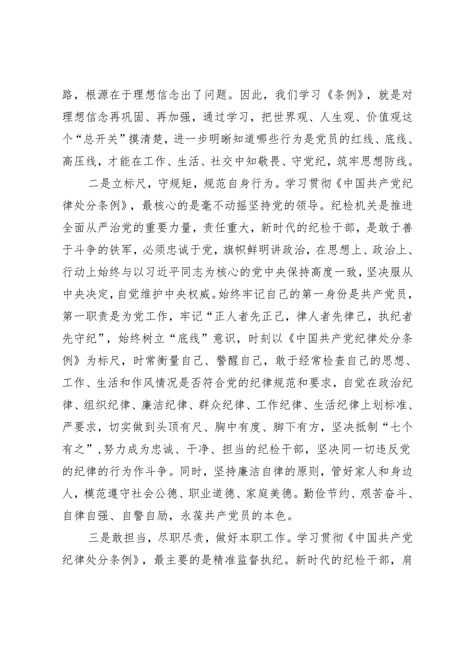 4篇 市纪委干部学习《中国共产党纪律处分条例》心得体会.docx_第2页