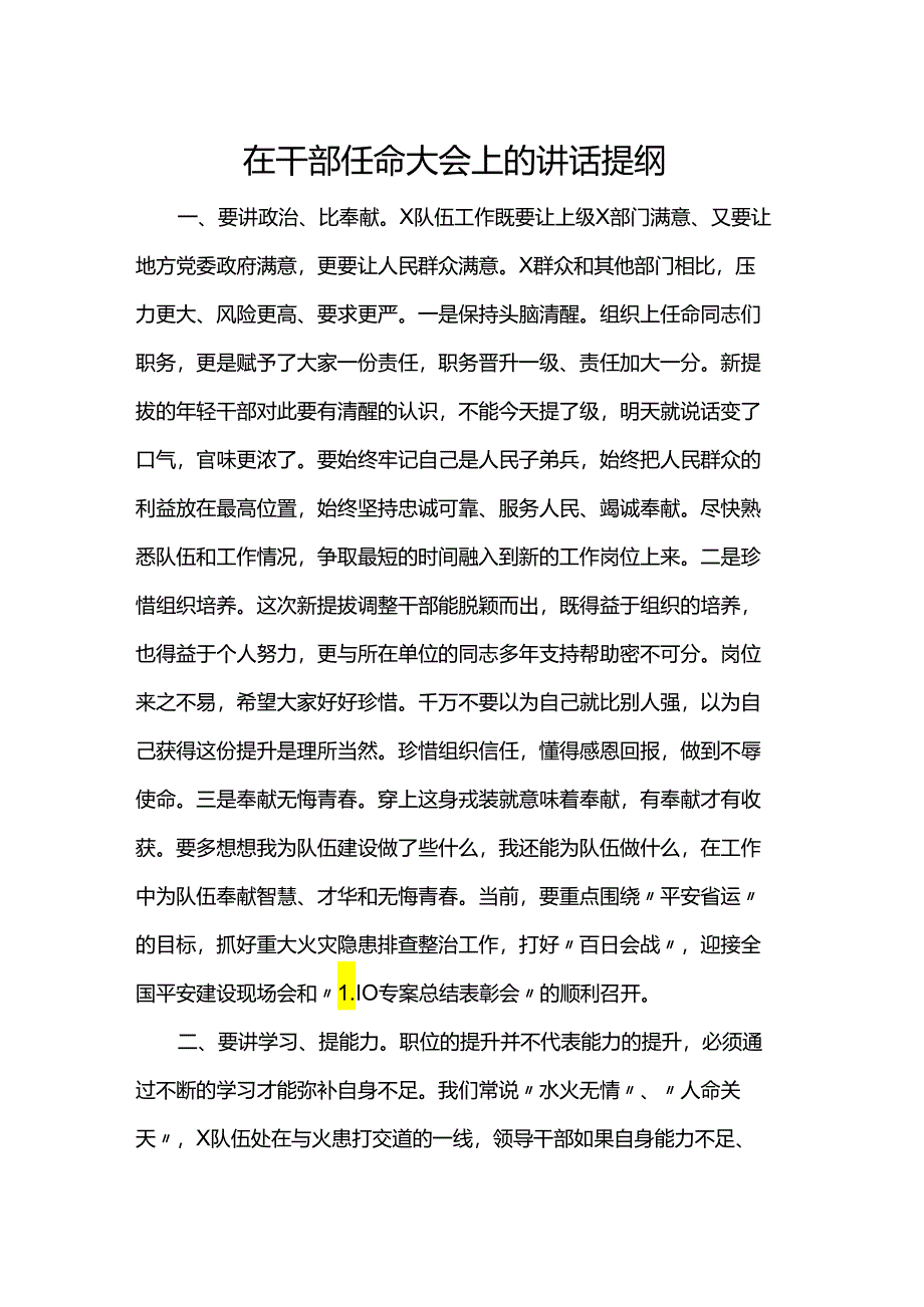 在干部任命大会上的讲话提纲.docx_第1页