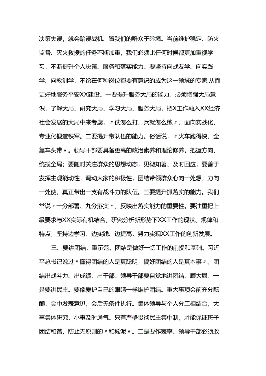 在干部任命大会上的讲话提纲.docx_第2页