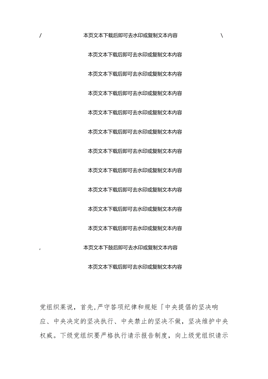 关于党纪学习交流研讨发言材料（精选）.docx_第3页