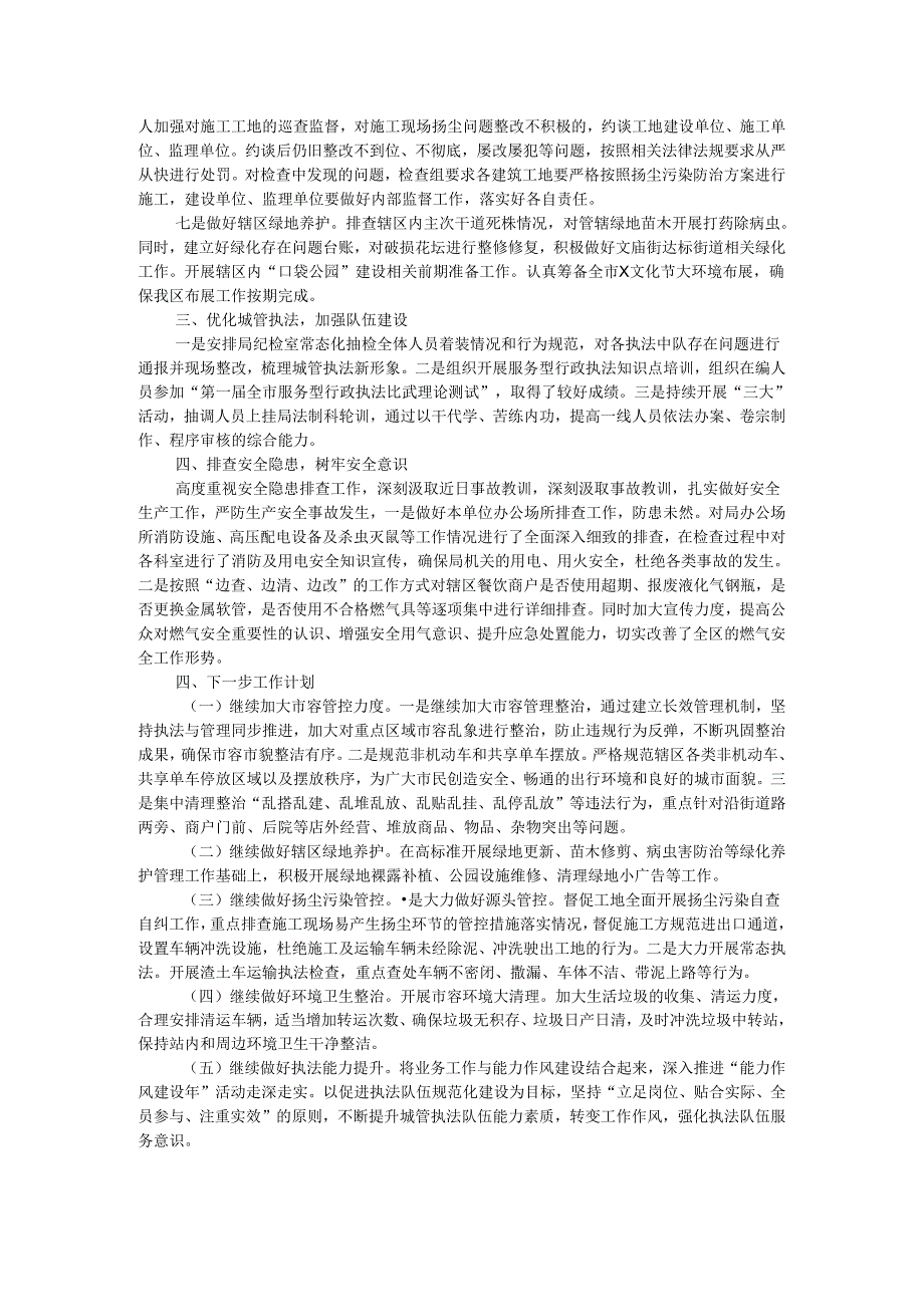 区城市管理局（区城市综合执法局）开展市容环境整治提升专项行动工作总结.docx_第2页