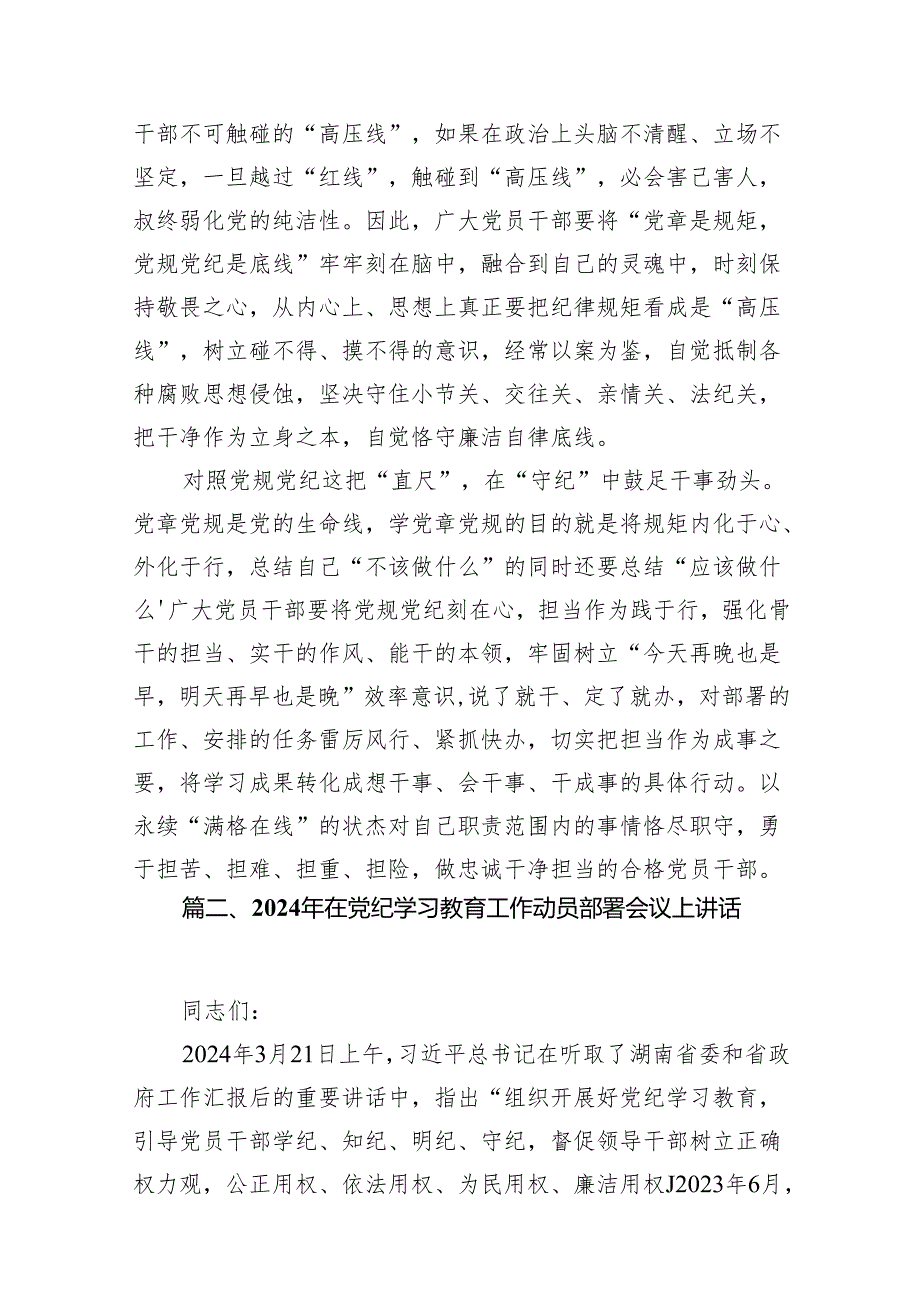 青年党员干部参加党纪学习教育心得体会（共16篇）.docx_第3页