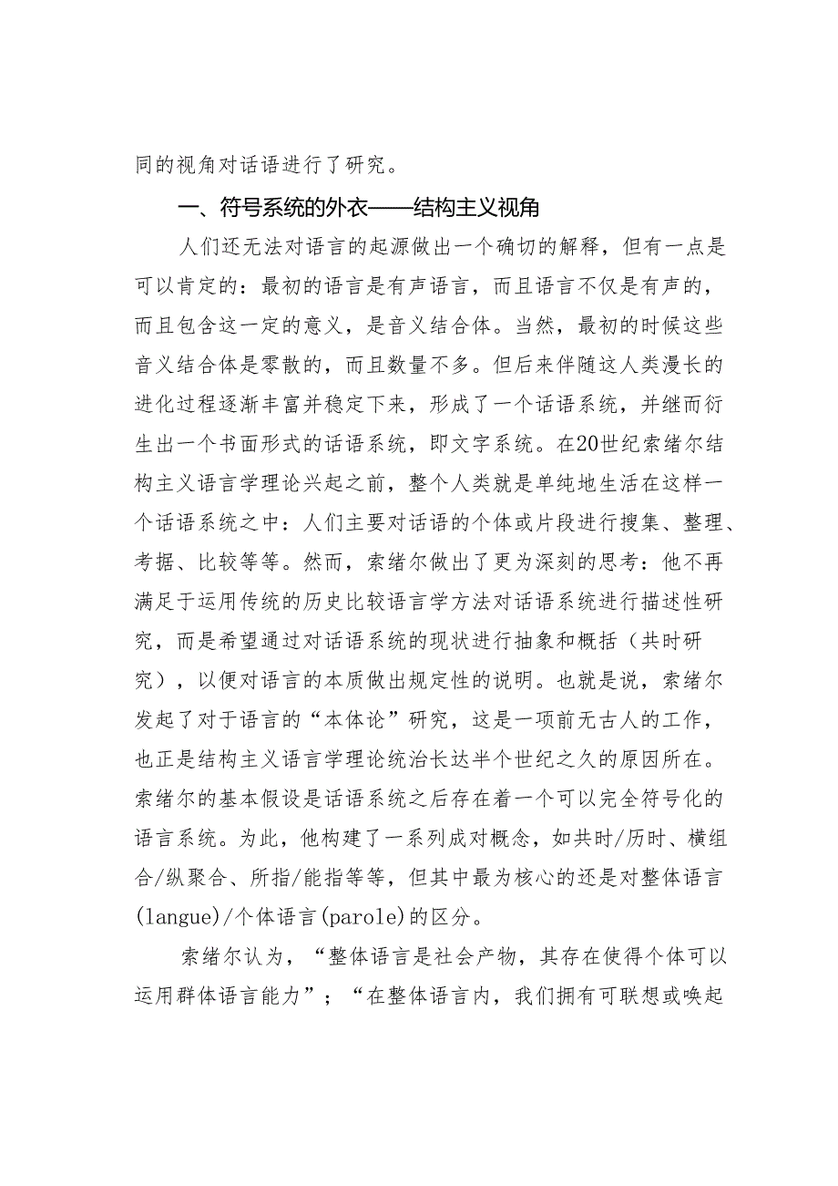 浅析话语面面观结构主义到关联理论.docx_第2页