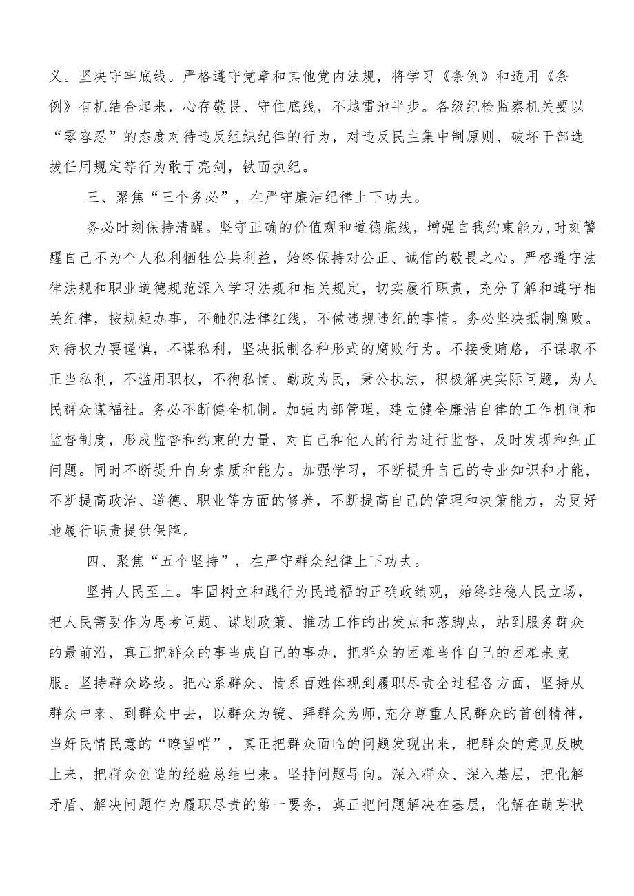 “六大纪律”专题学习的研讨发言材料、心得体会多篇汇编.docx_第2页