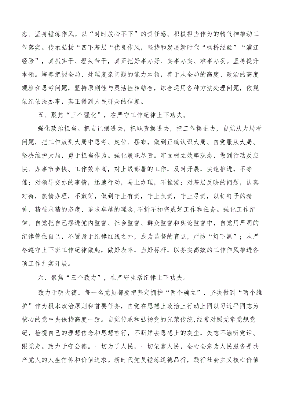 “六大纪律”专题学习的研讨发言材料、心得体会多篇汇编.docx_第3页