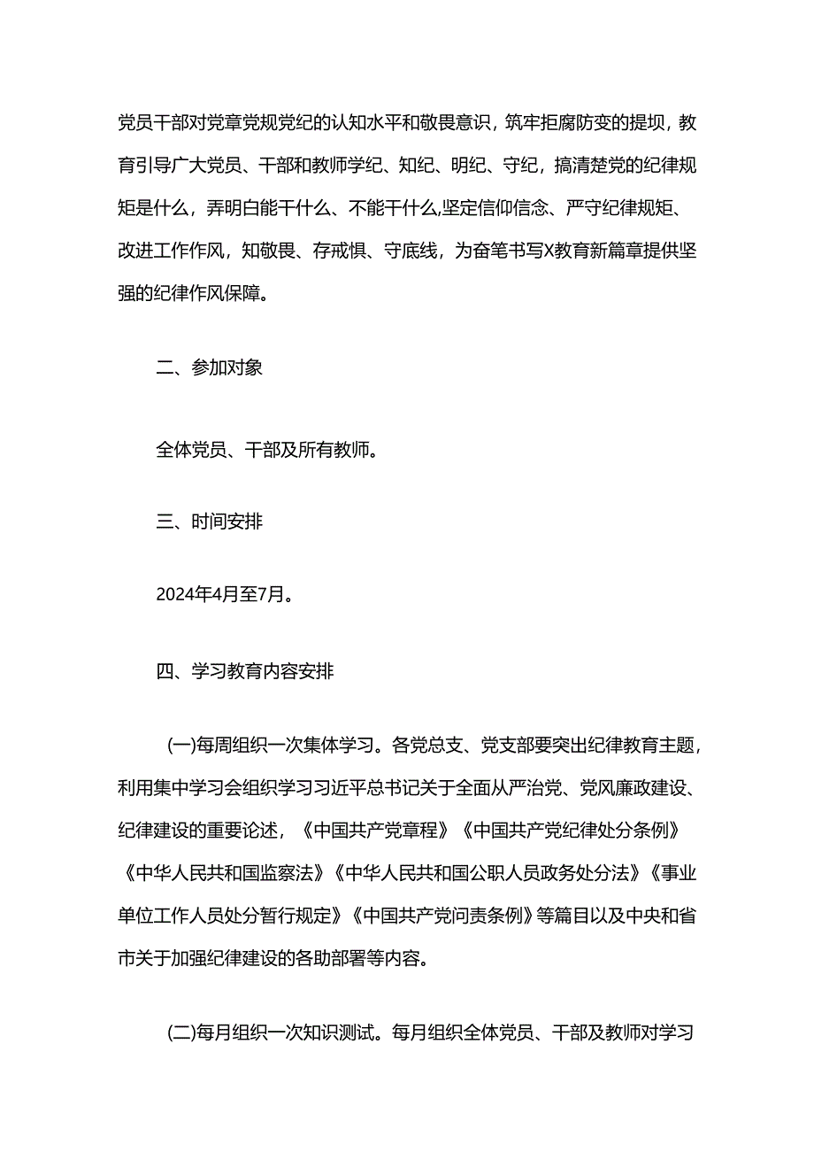 2024年党纪学习教育实施方案（精选3篇）.docx_第2页