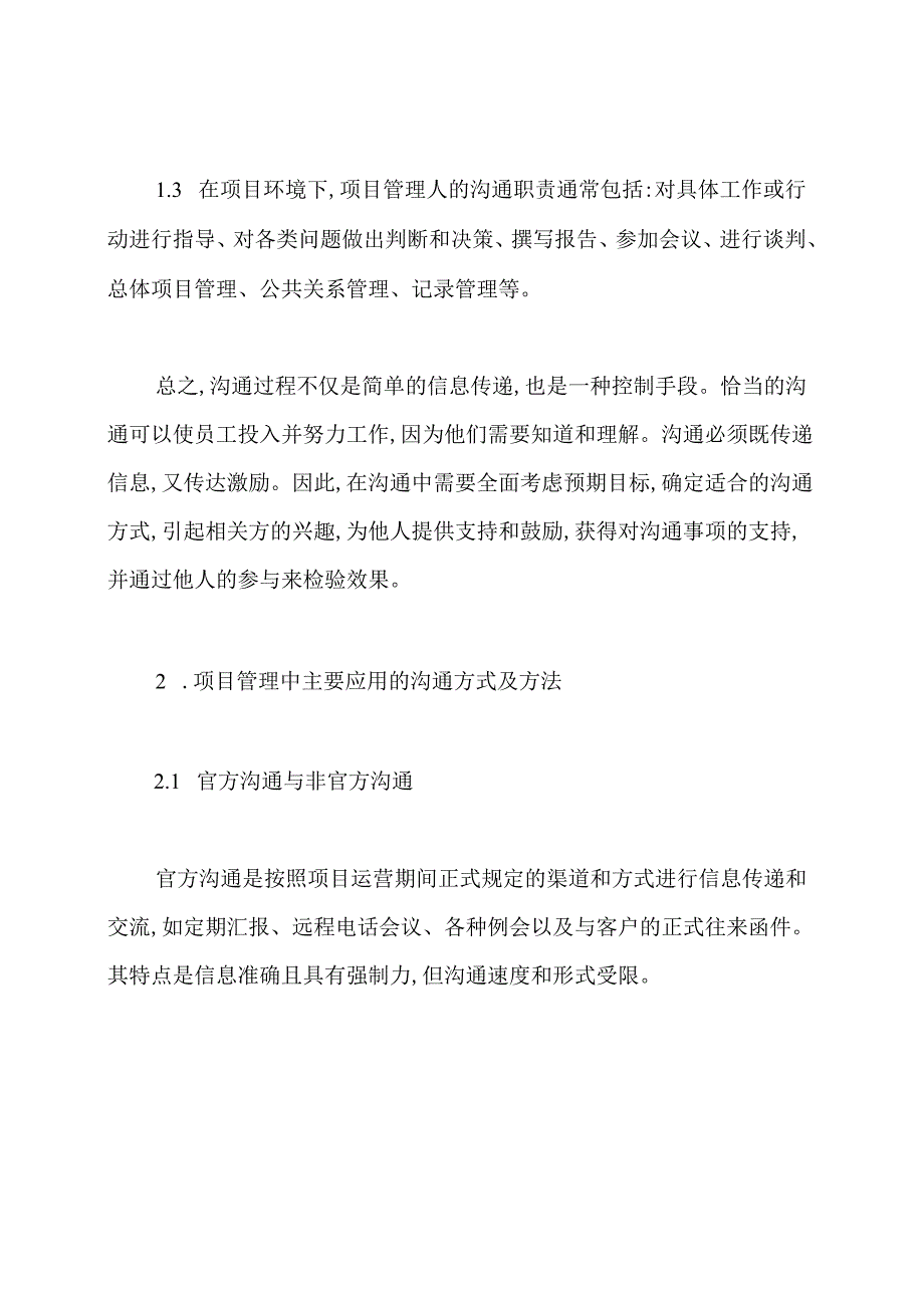 项目管理中主要的沟通方式及方法.docx_第2页