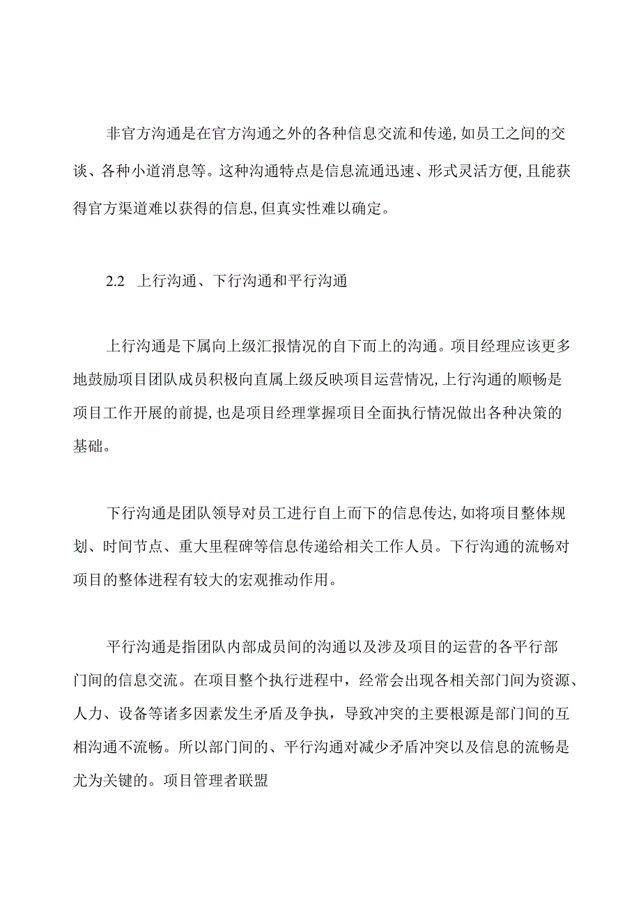 项目管理中主要的沟通方式及方法.docx_第3页