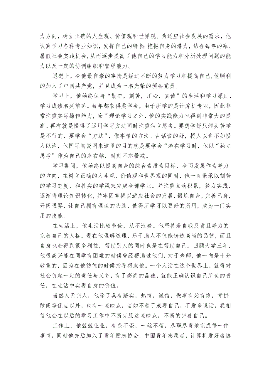 优秀毕业生主要事迹申报材料范文（通用17篇）.docx_第3页