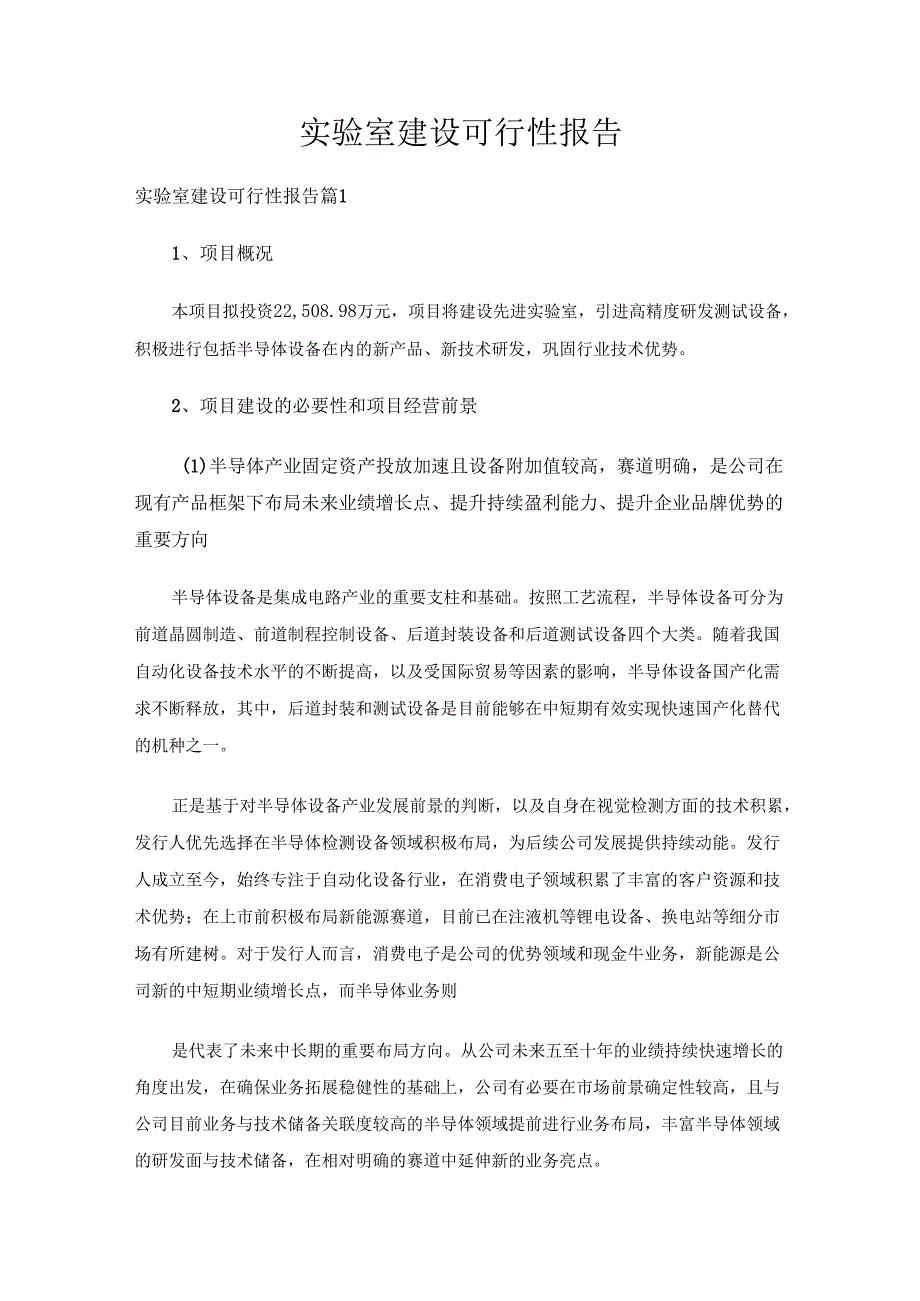 实验室建设可行性报告（3篇）.docx_第1页