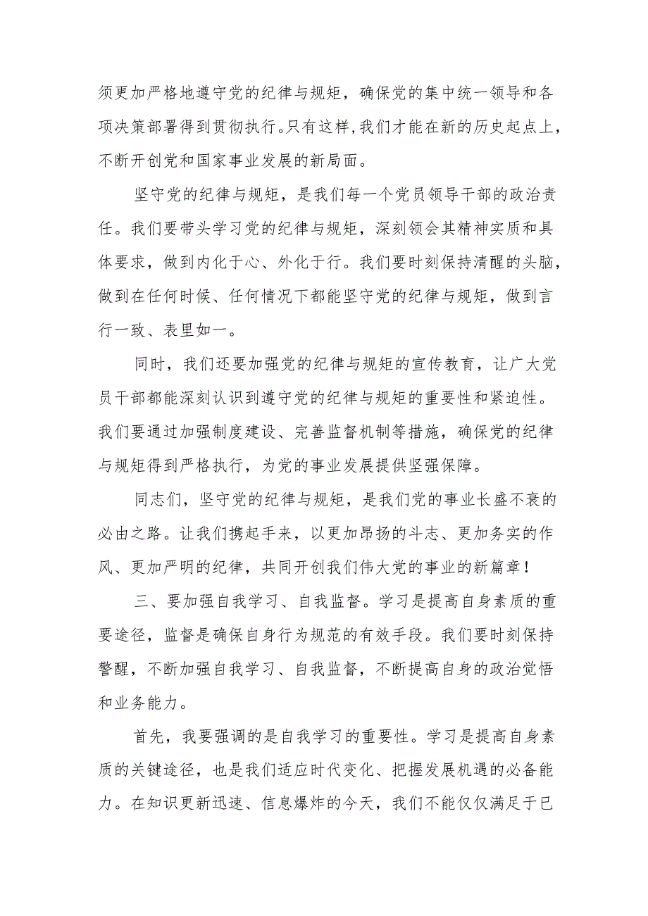 某县委书记在党纪学习教育专题读书班开班式上的讲话.docx_第3页