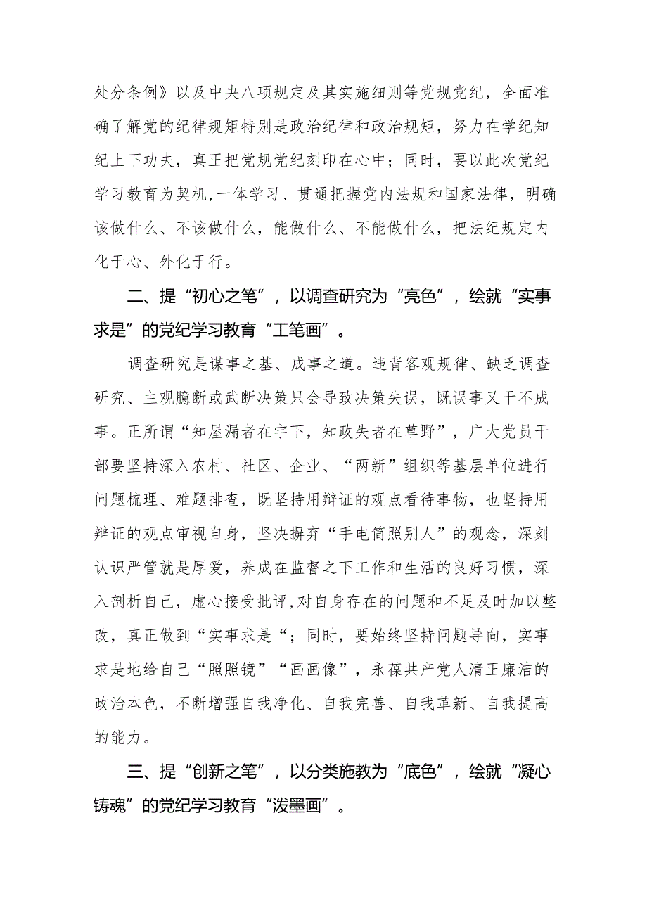 2024版新修订中国共产党纪律处分条例研讨发言材料六篇.docx_第2页