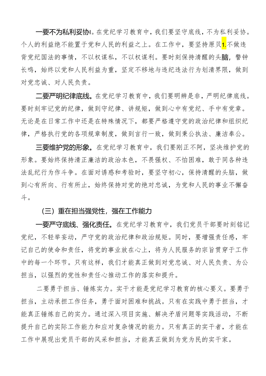 “学党纪、明规矩、强党性”专题研讨研讨发言提纲共九篇.docx_第2页