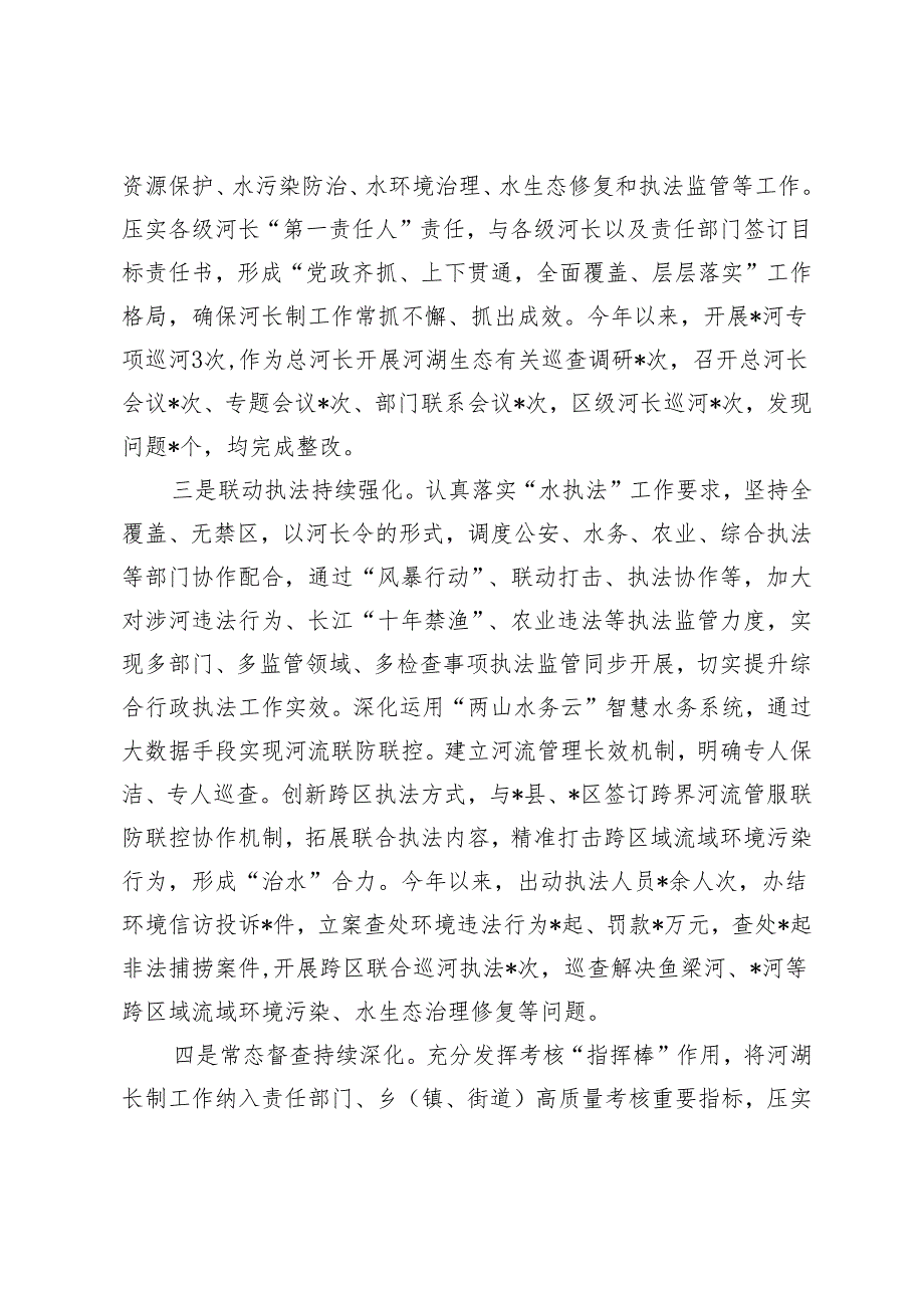 2篇 区总河长全面落实河长制履职情况汇报.docx_第3页