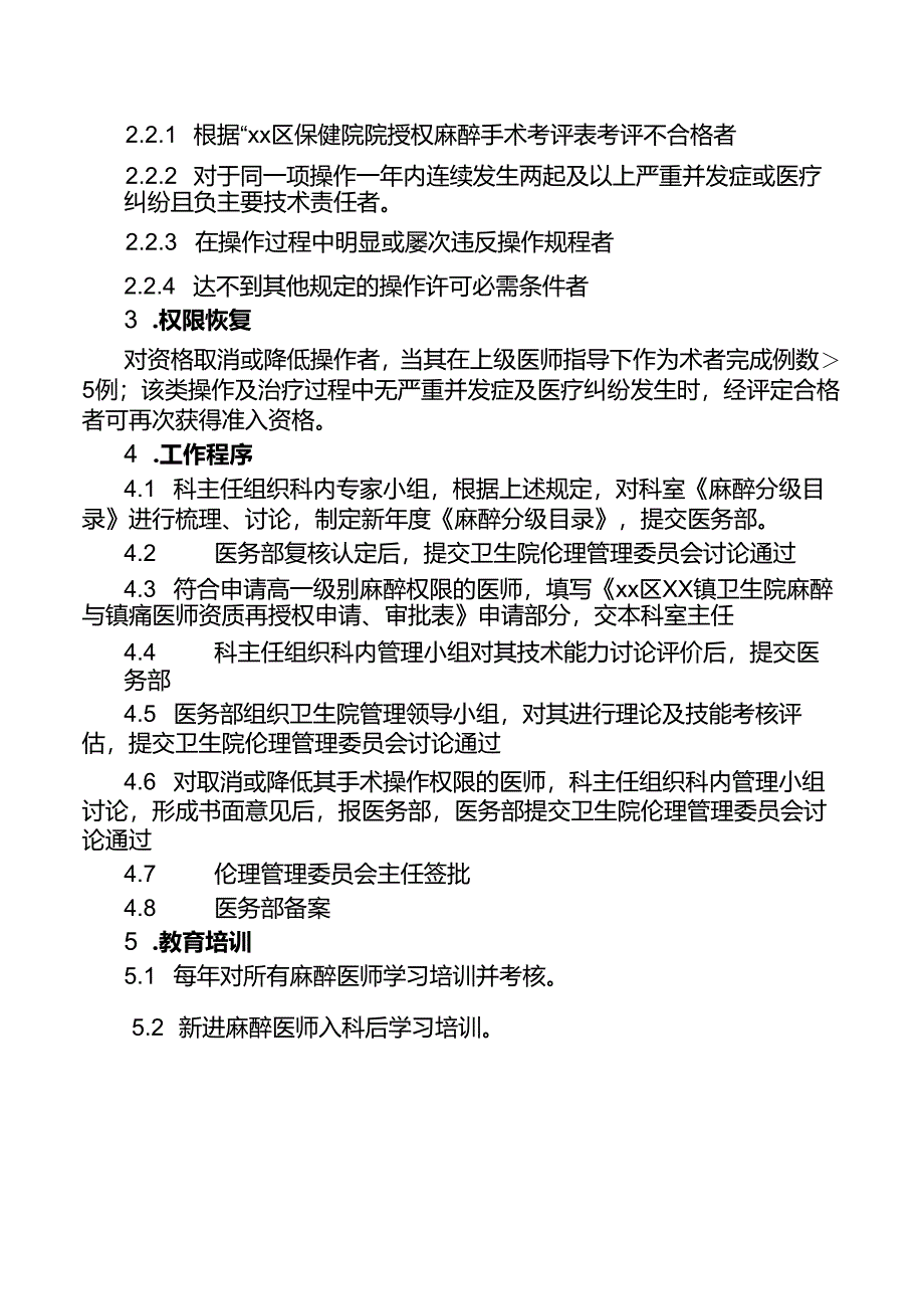 麻醉医师岗位职责考核制度.docx_第2页