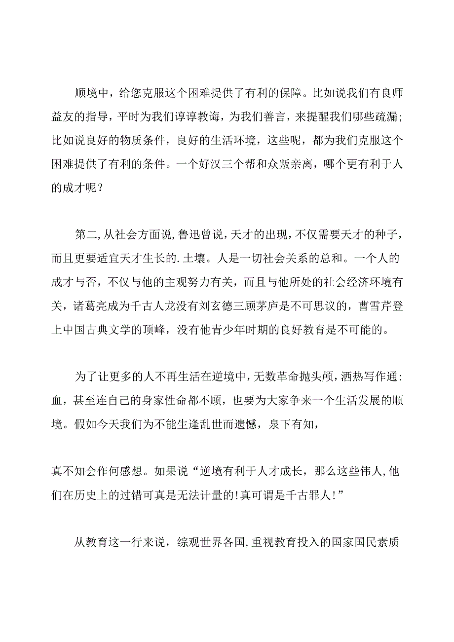 小学生励志成才演讲稿.docx_第3页