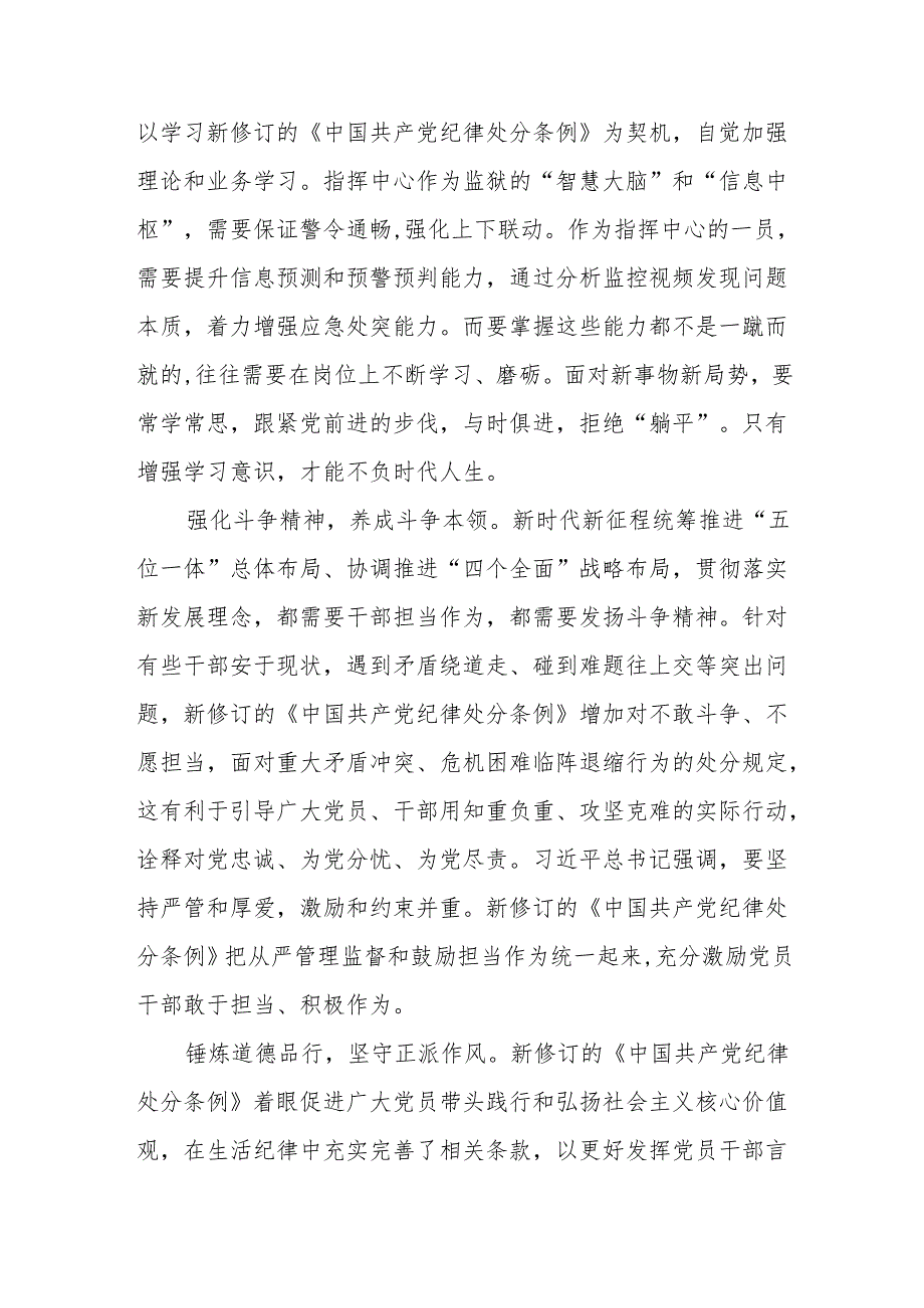 2024年学习新修订的中国共产党纪律处分条例个人心得体会 （合计8份）.docx_第3页