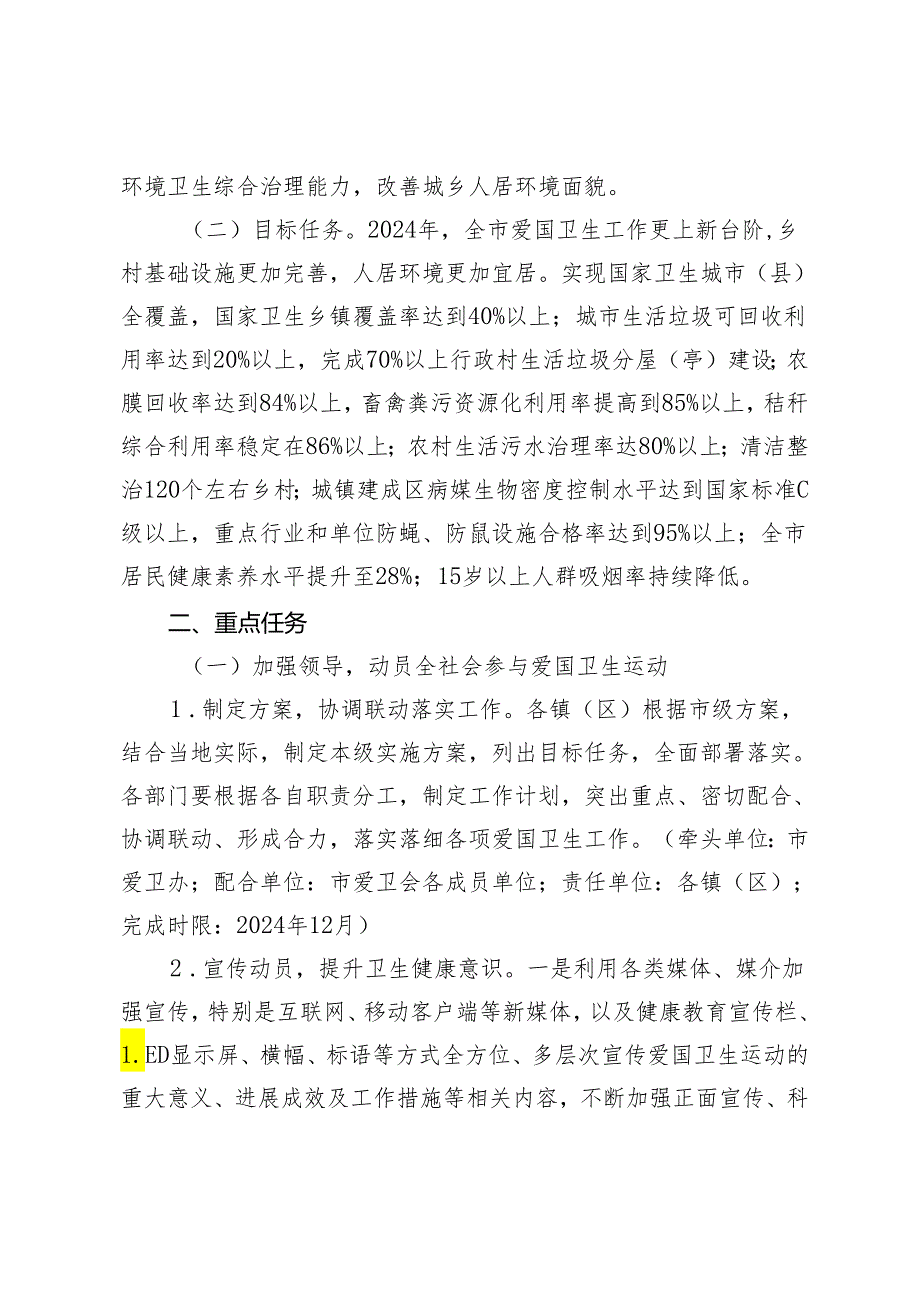 2篇 2024年市爱国卫生运动提质年实施方案+爱国卫生工作会议上的讲话.docx_第2页