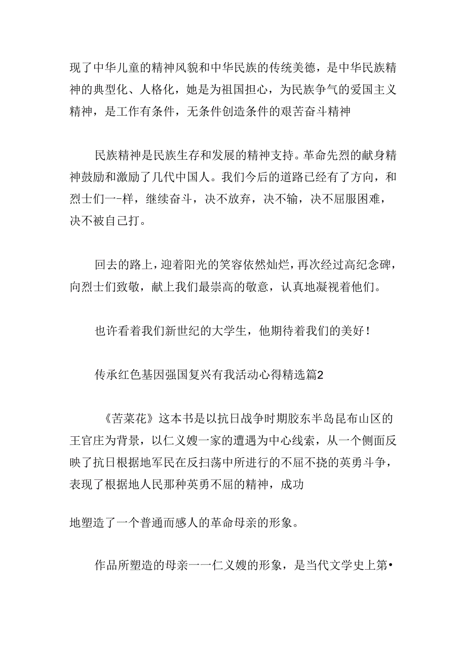 传承红色基因强国复兴有我活动心得.docx_第2页